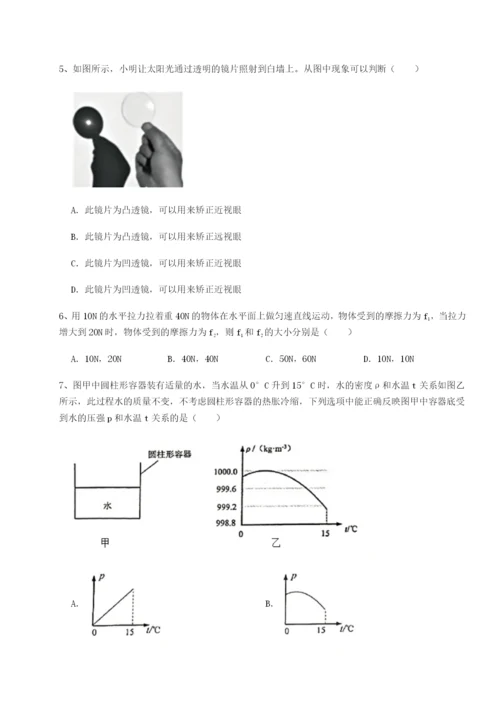 滚动提升练习四川峨眉第二中学物理八年级下册期末考试章节练习试卷（含答案详解）.docx