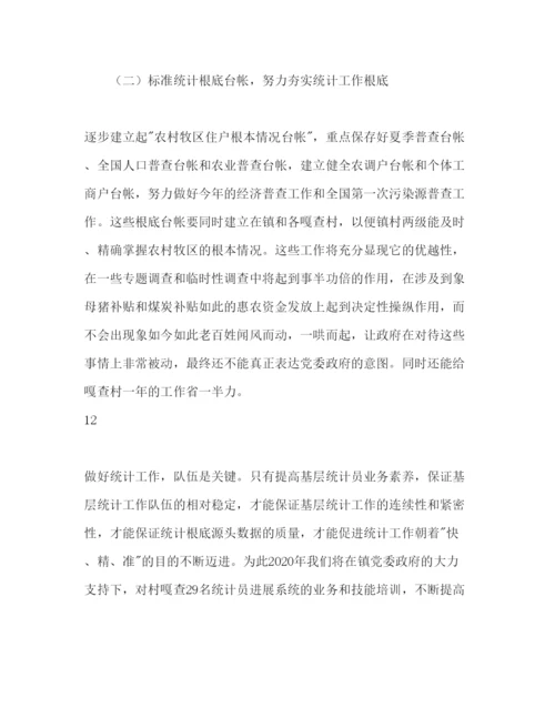 精编镇年统计工作总结暨年工作参考计划范文.docx