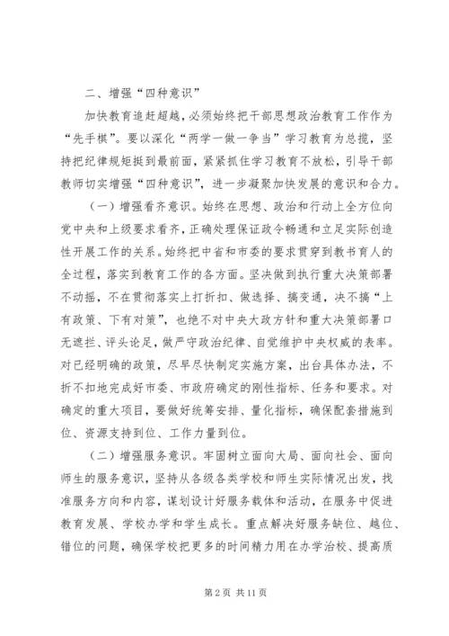 追赶超越心得体会 (3).docx