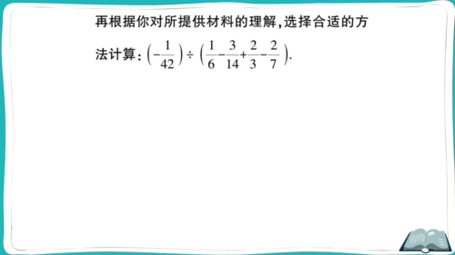 【同步作业】人教版七(上)1.4 有理数的乘除法 方法技巧专题 有理数混合运算的技巧 (课件版)