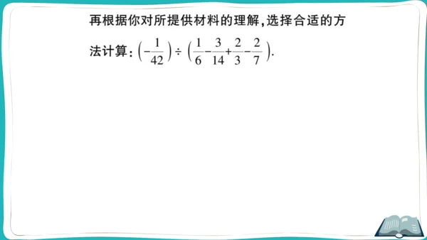【同步作业】人教版七(上)1.4 有理数的乘除法 方法技巧专题 有理数混合运算的技巧 (课件版)