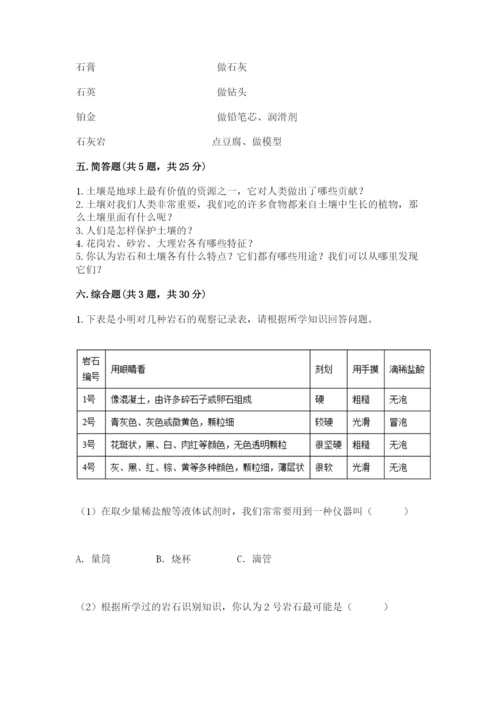 教科版四年级下册科学第三单元岩石与土壤测试卷附参考答案（精练）.docx