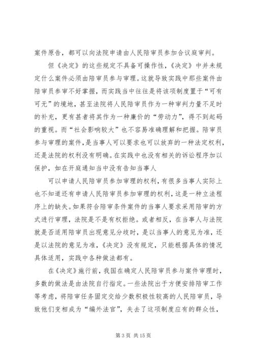 人民陪审员制度思考.docx