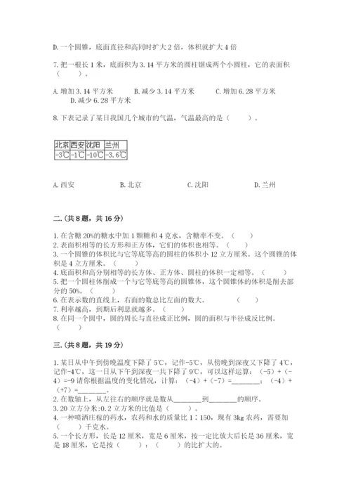 浙江省宁波市小升初数学试卷附答案（达标题）.docx