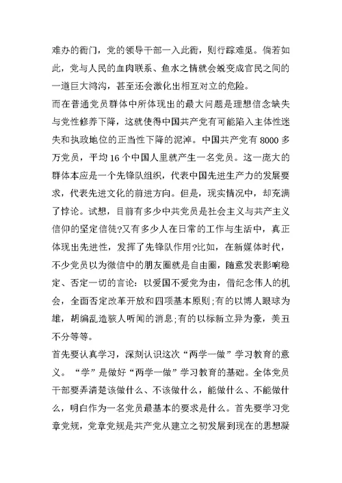 XX组织生活会发言材料