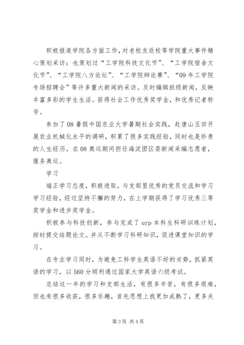 煤矿优秀党员个人事迹 (6).docx