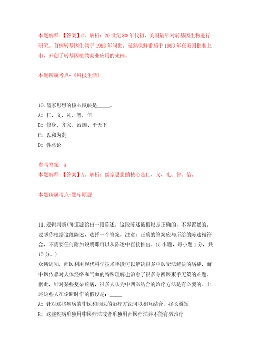 山西忻州市河曲县“乡招村用招聘乡镇卫生院工作人员3人模拟试卷附答案解析9