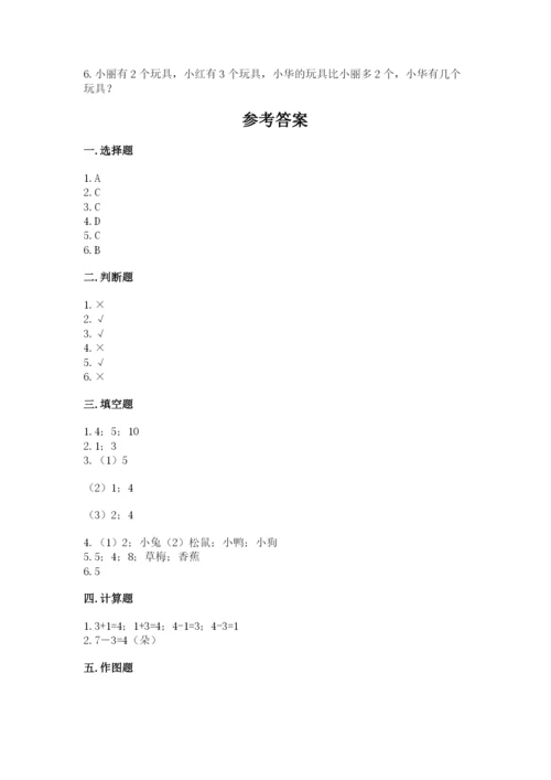 北师大版一年级上册数学期中测试卷附答案（培优b卷）.docx