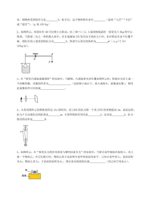 第四次月考滚动检测卷-乌鲁木齐第四中学物理八年级下册期末考试章节训练A卷（详解版）.docx