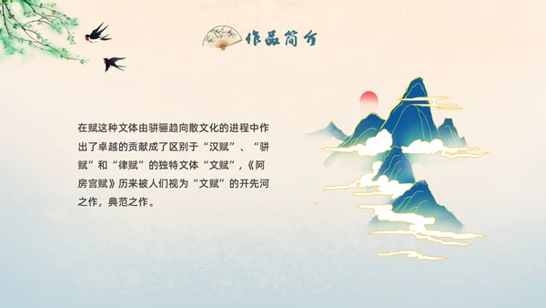 黄色国潮中国风阿房宫赋高一语文教学课件PPT高中必修下册