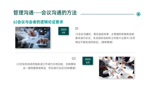 绿色简约商务管理学沟通培训PPT课件沟通技巧