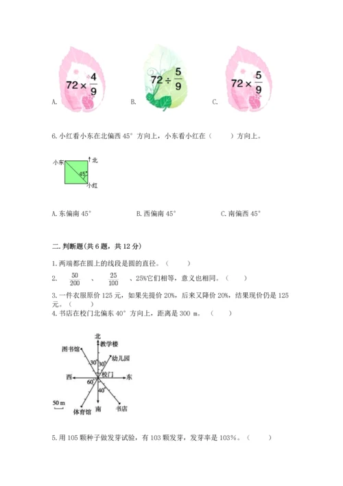 小学数学六年级上册期末测试卷附参考答案【能力提升】.docx