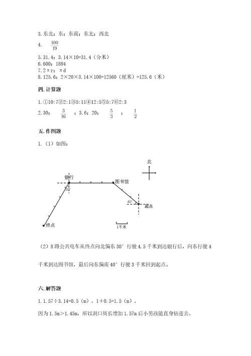 六年级上册数学期末测试卷（巩固）wod版