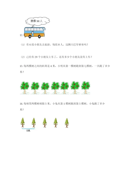 小学二年级数学应用题大全及答案【最新】.docx