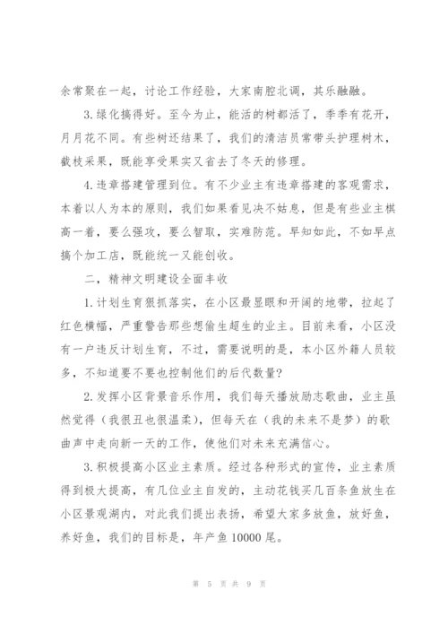 物业处个人工作总结模板集锦.docx