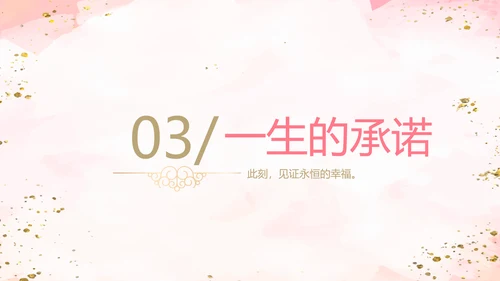 粉色小清新婚礼舞台开场片头相册动态PPT模板