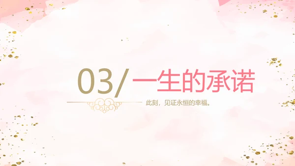 粉色小清新婚礼舞台开场片头相册动态PPT模板