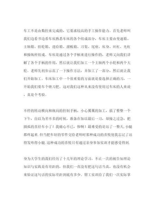 精编大学生钳工专业实习报告范文.docx