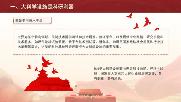 发展大科学设施建设科技强国主题党课PPT