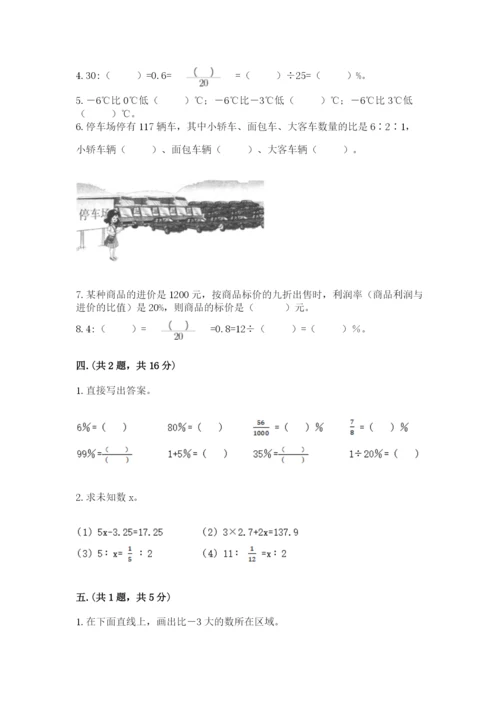 北师大版小升初数学模拟试卷含答案（模拟题）.docx