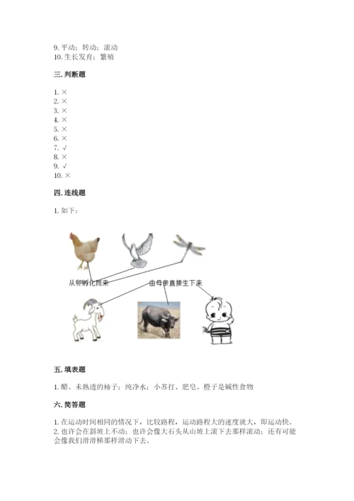 教科版科学三年级下册期末测试卷【研优卷】.docx