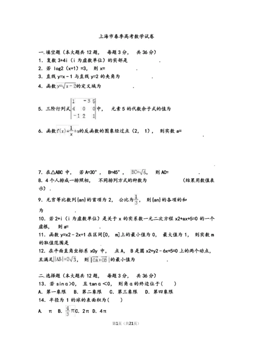 高考数学试卷(解析版).docx