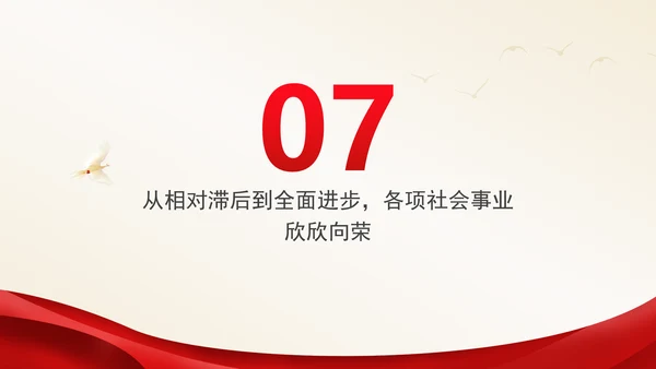国庆节党支部庆祝建国75周年经济社会发展成就ppt