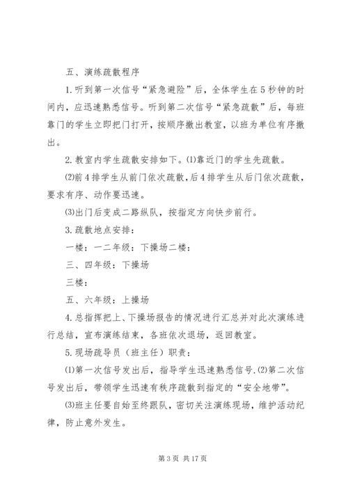 龙凤中心校安全应急演练方案(10.docx
