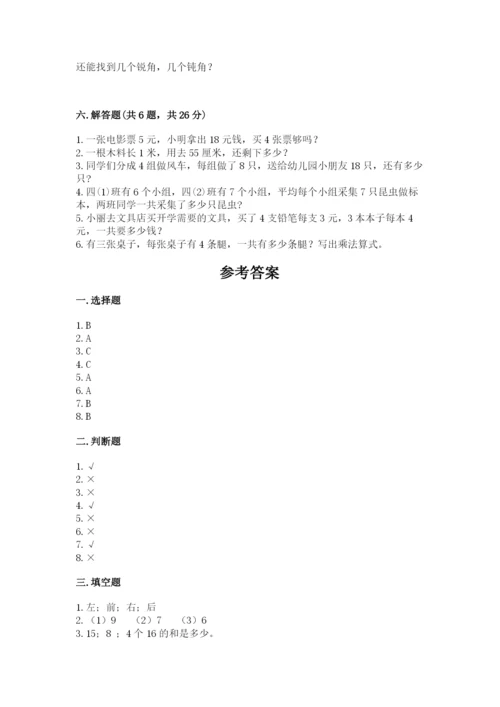 人教版数学二年级上册期末测试卷往年题考.docx