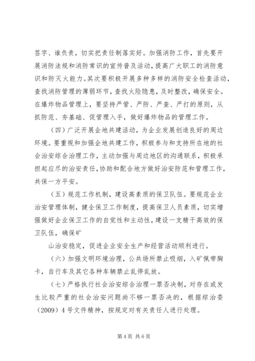 煤矿综合治理工作安排意见.docx