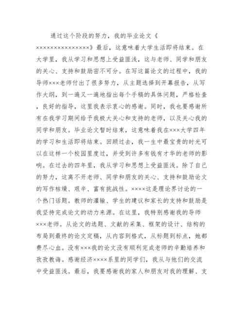 毕业设计论文对导师的致谢词范文(通用3篇).docx