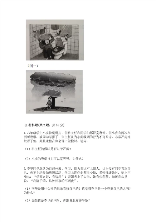 部编版六年级下册道德与法治 期中测试卷附答案夺分金卷