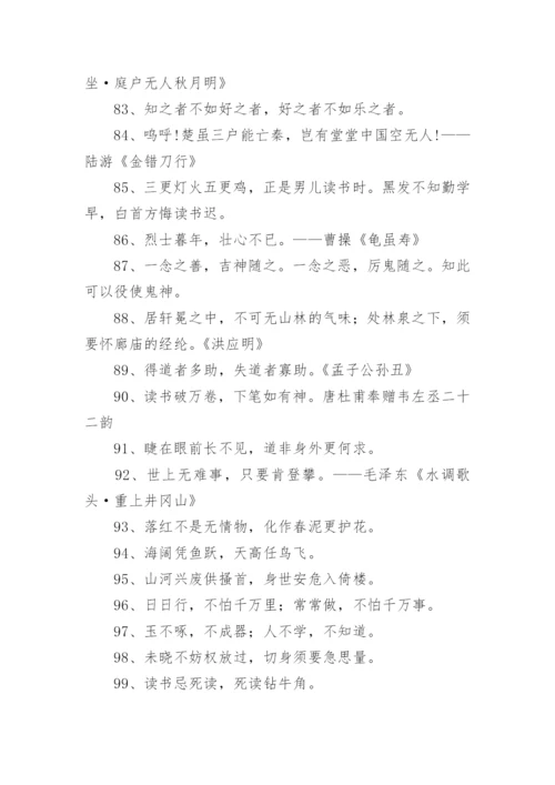 开启新征程的励志古诗词.docx