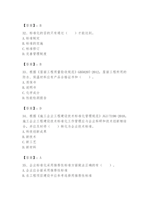 2024年标准员之专业管理实务题库【历年真题】.docx