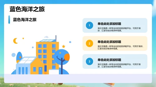 蓝色研学旅行PPT模板