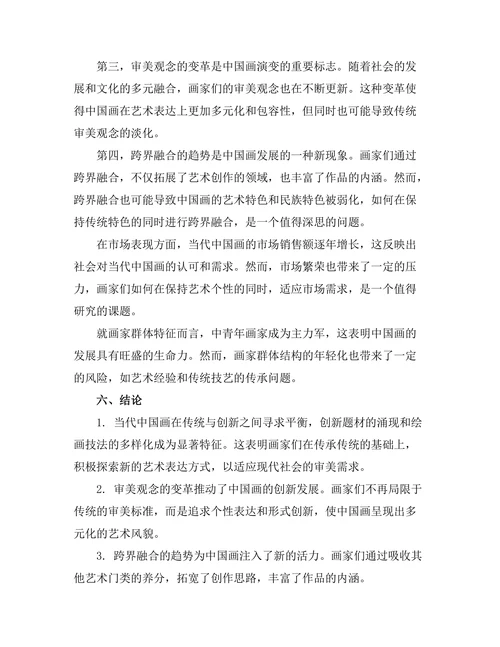 传统与创新：当代中国画的演变