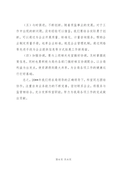 工作总结及明年工作思路范文.docx