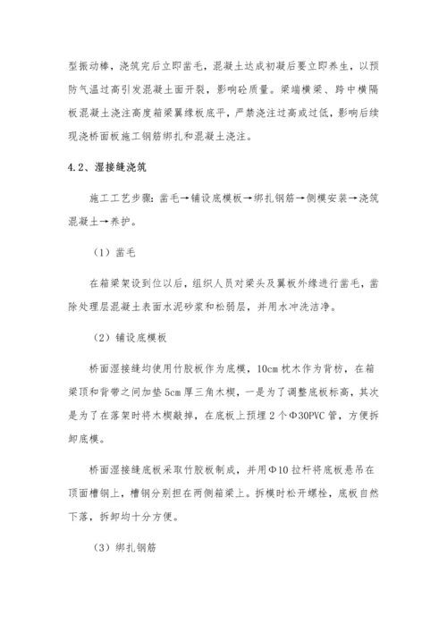 桥面系及附属综合项目工程综合项目施工专项方案.docx