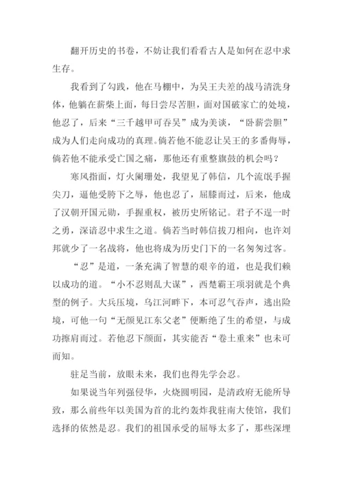 以忍为话题的作文.docx