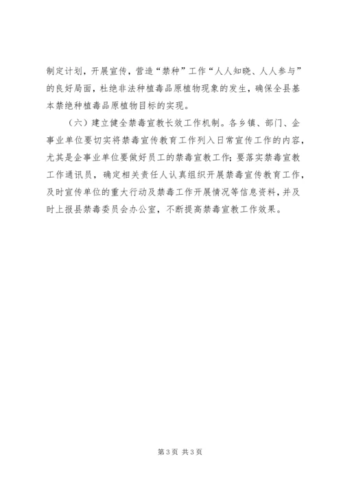 禁毒宣传教育年工作计划 (2).docx