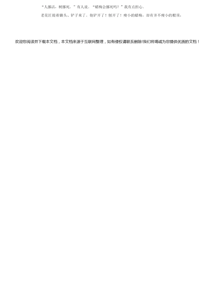 【精品】部编版小升初语文考试试卷含答案034449.docx