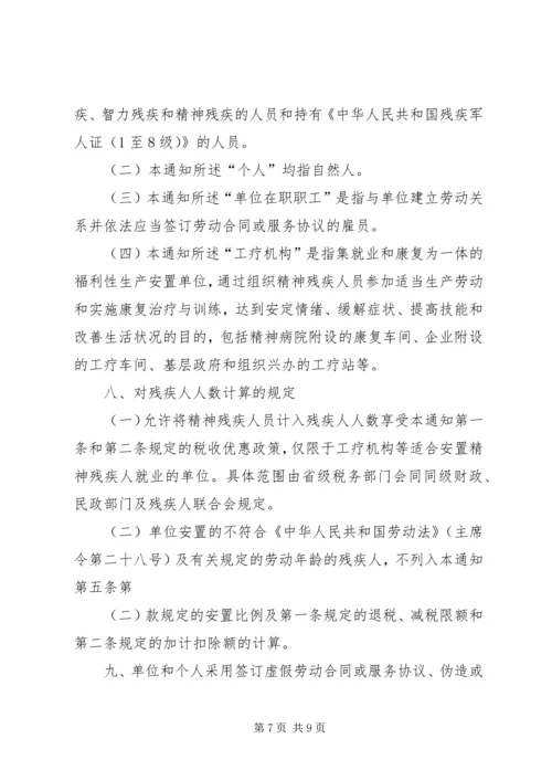 促进农业发展的税收优惠政策 (3).docx