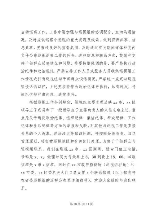 县巡视整改工作动员会讲话 (5).docx