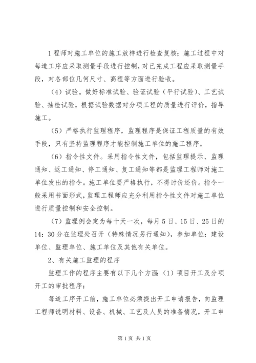 第一次工地会议发言稿.docx