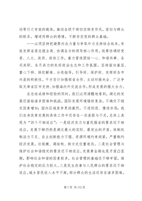 李鸿忠同志在XX省第十次党代会上的报告(全文)[范文].docx