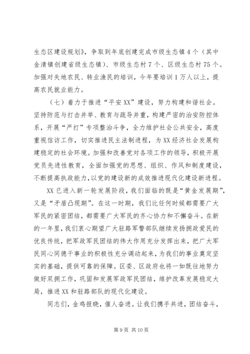 军政座谈会上的讲话 (3).docx