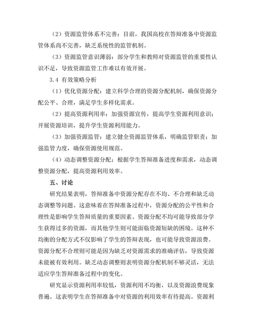 答辩准备中资源管理的有效策略