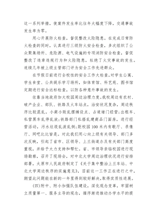 副校长述职述廉报告2023.docx