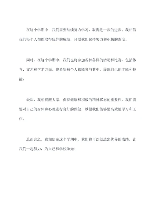 高一开学老师讲话稿