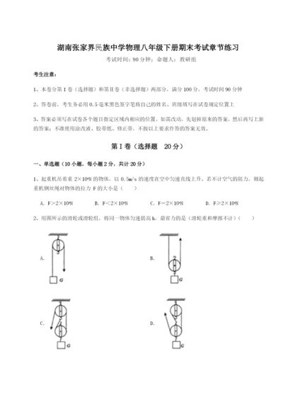 湖南张家界民族中学物理八年级下册期末考试章节练习练习题（含答案详解）.docx